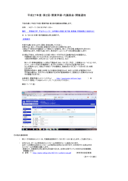 平成27年度・第2回・関東学連・代議員会・開催通知