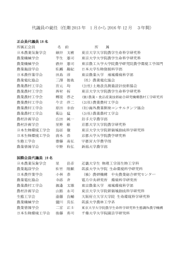 代議員名簿 - 日本農業工学会