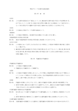 PDF形式 - 明治グループ企業年金基金