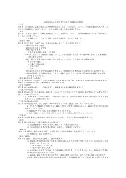 公益社団法人 日本精神神経学会 代議員総会規則 （目的） 第1条 この