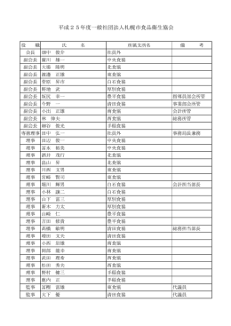 平成25年度一般社団法人札幌市食品衛生協会