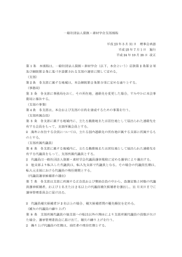 一般社団法人資源・素材学会支部規程 平成 23 年 3 月 31 日 理事会