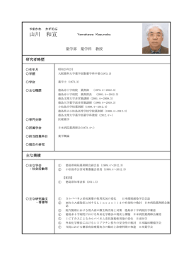 山川 和宣 - 徳島文理大学