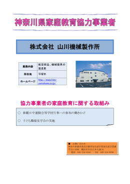 株式会社 山川機械製作所