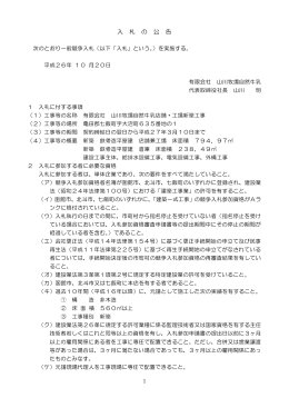 入 札 の 公 告 - 山川牧場自然牛乳