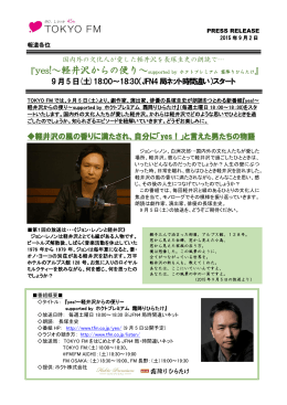9月5 日(土)18:00～18:30（JFN4 局ネット時間違い）スタート