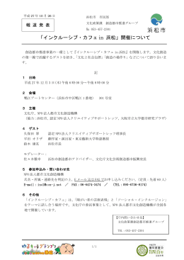 「インクルーシブ・カフェin浜松」開催について（PDF：80KB）