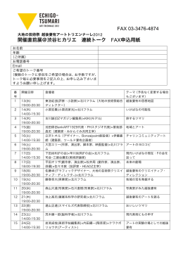 こちら - 大地の芸術祭