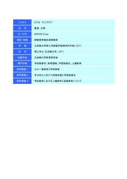 廣瀬 忠愛 教授