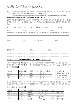 つづり（スペリング）について