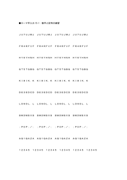 ローマ字入力トレーニング