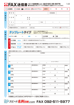 FAX送信書 - スピード名刺印刷.com