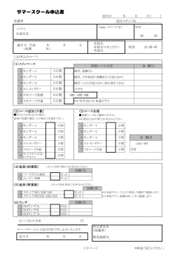 受付日 年 月 日（ ） 受講者 受付スタッフ名 Name （ローマ字)