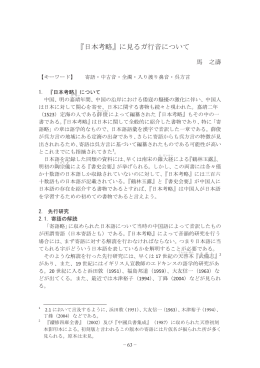 日本考にる行音について