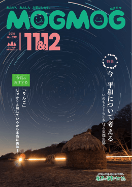 今 平 和 に つ い て 考 え る