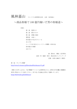 ～商品相場で 100 億円稼いだ男の相場道～