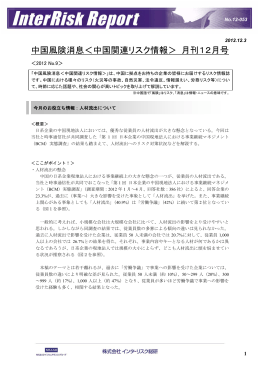 中国風険消息 - 瑛得管理咨询(上海)有限公司