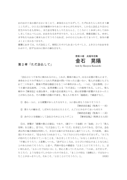 第2章「ただ念仏して」