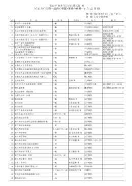 出品目録はこちら（PDF）