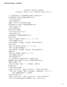 添付書類6 - 東洋音楽学会