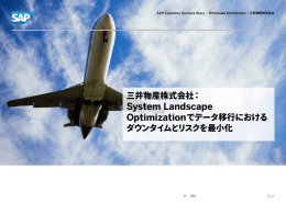 SAP Customer Success Story｜Wholesale Distribution｜三井物産