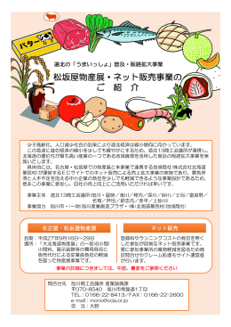 名古屋・松坂屋物産展 ネット販売