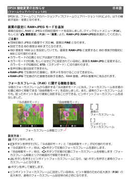 DP2X 機能変更のお知らせ 日本語 画質の設定に RAW+