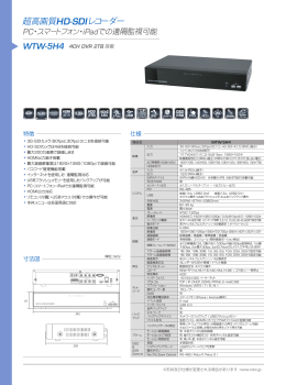 超高画質HD-SDIレコーダー