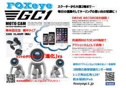 DRIVE RECORDER機能！ 高画質MOTOCAM機能で