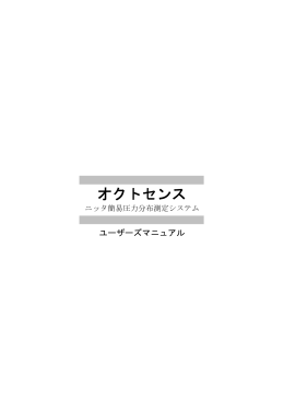 オクトセンス