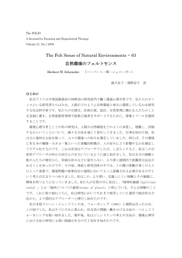 The Felt Sense of Natural Environments • 63 自然環境のフェルトセンス