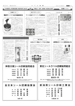 前回のラベル新聞特集号記事PDFデータ