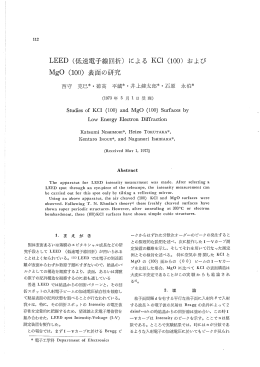 LEED く低速電子線回折) による KCー (ー00) および