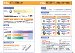 C-VALUE部品とは？