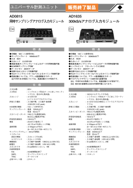 同時サンプリングアナログ入力モジュール