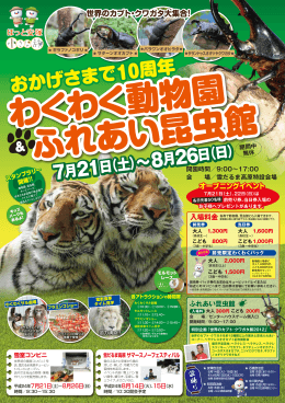 おかげさまで10周年 - キューピットバレイ