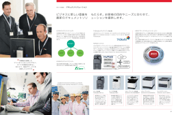 ビジネスに新しい価値を もたらす。お客様の目的やニーズに