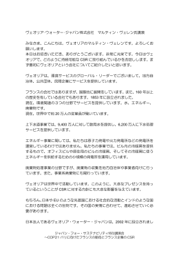 ヴェオリア・ウォーター・ジャパン株式会社 マルティン・ヴェレン氏講演