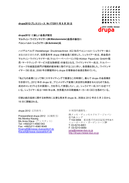 drupa2012 - メッセ・デュッセルドルフ・ジャパン