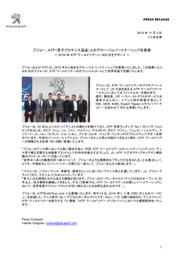 プジョー、ATP（男子プロテニス協会）とのグローバルパートナーシップを発表