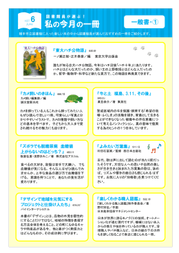『私の今月の一冊一覧』H27.6 (PDF形式 : 598KB)