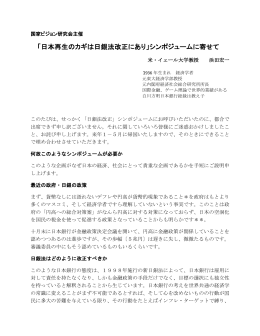 浜田宏一（米・エール大学教授） 【書簡文（PDF）】