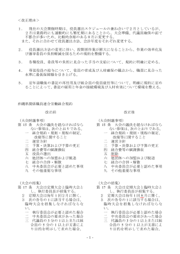 第3号議案 規約・規定の一部改正について