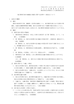 地方教育行政の組織及び運営に関する法律の一部改正