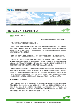 中国の「省エネルギー目標」が意味するもの