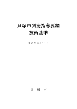 技術基準（PDF：1.6MB）