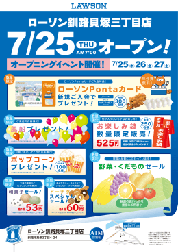 ローソン釧路貝塚三丁目店