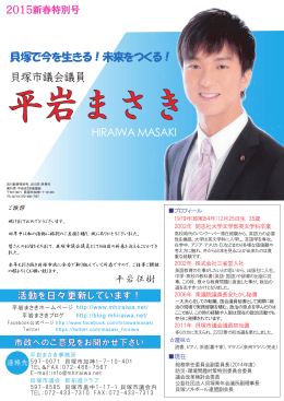 貝塚市議会議員 HIRAIWA MASAKI 貝塚で今を生きる！未来をつくる！