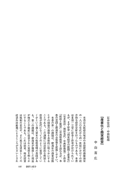 本書は大阪府貝塚市の米穀肥料商黄海家 の 一 八三〇年代から約一
