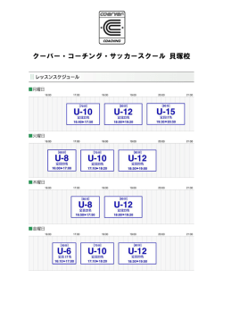 クーバー・コーチング・サッカースクール 貝塚校